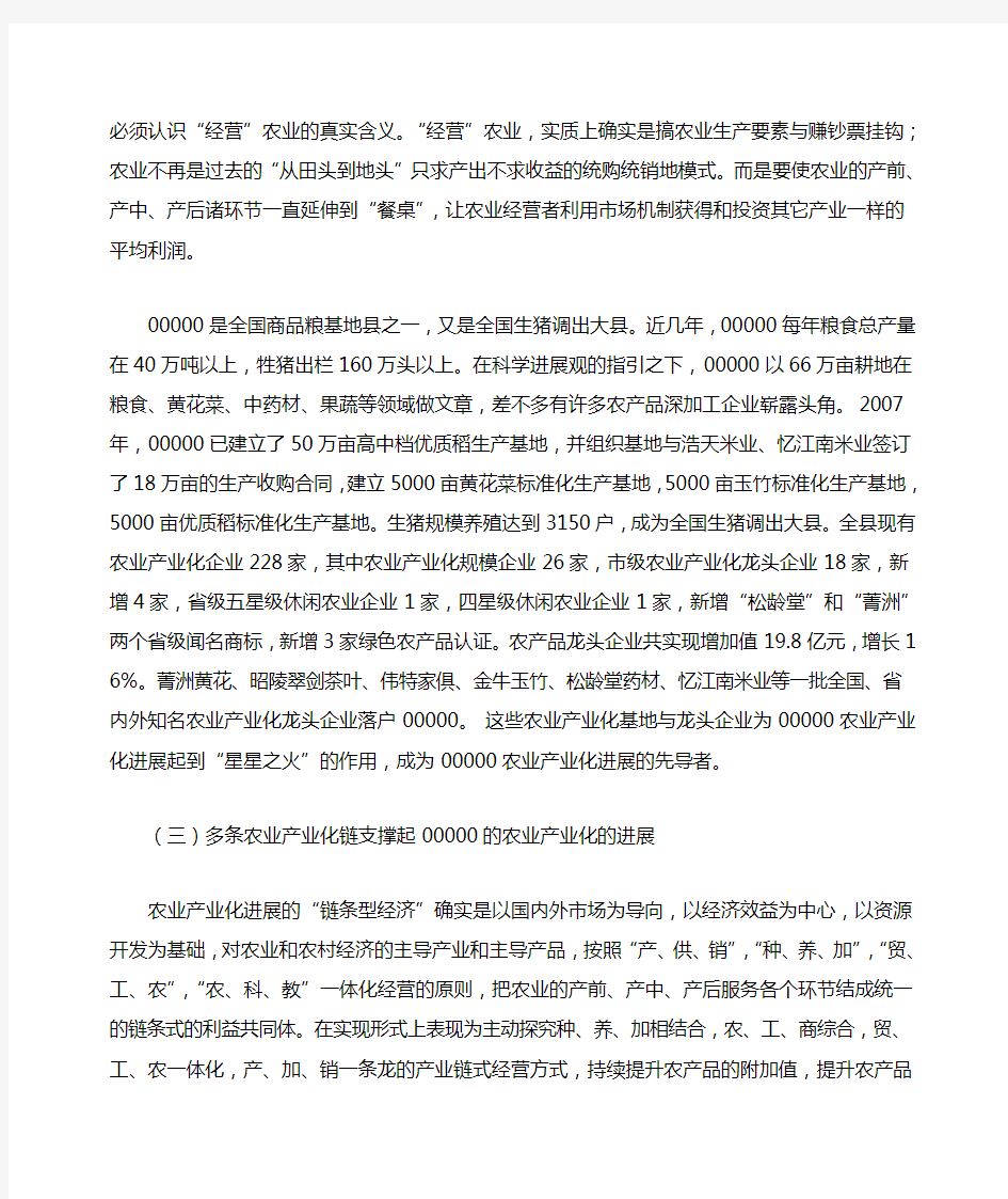 农业产业化发展现状分析及建议