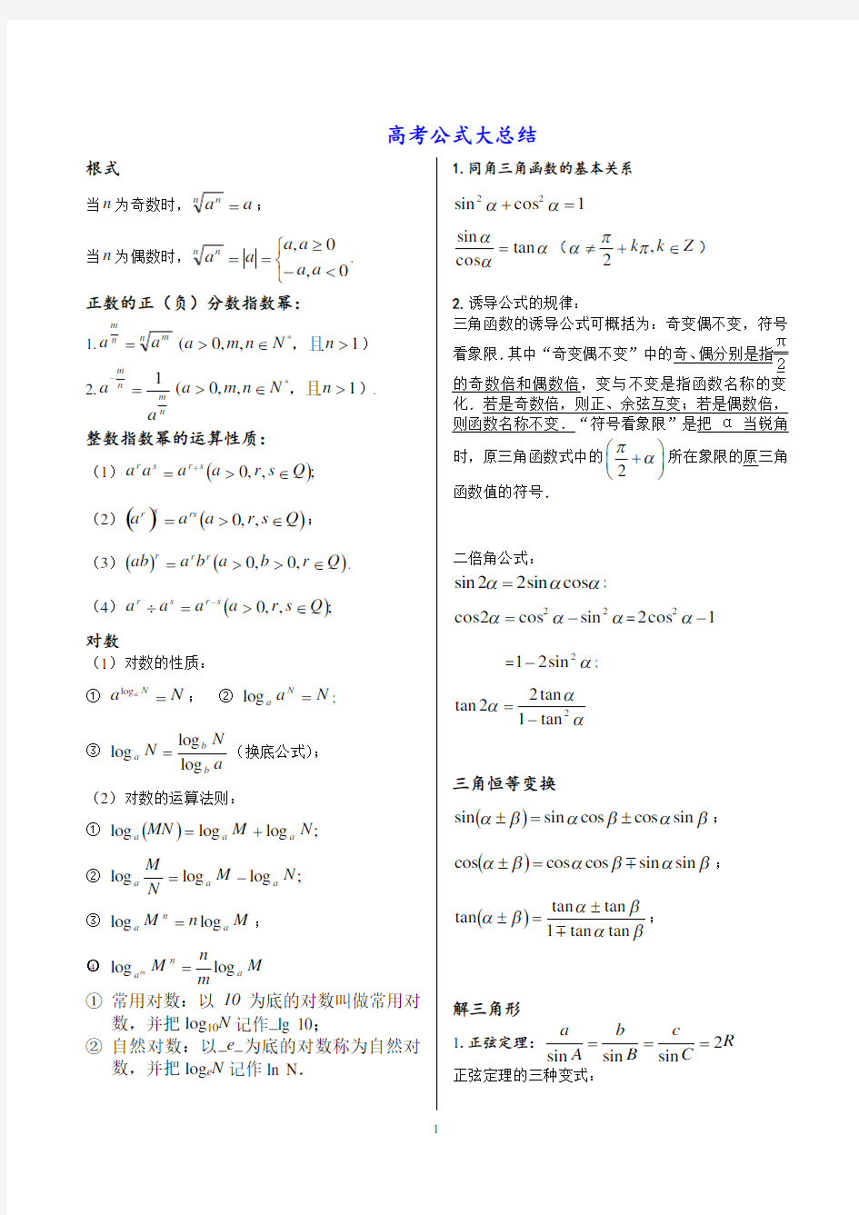 高考数学必背公式总结