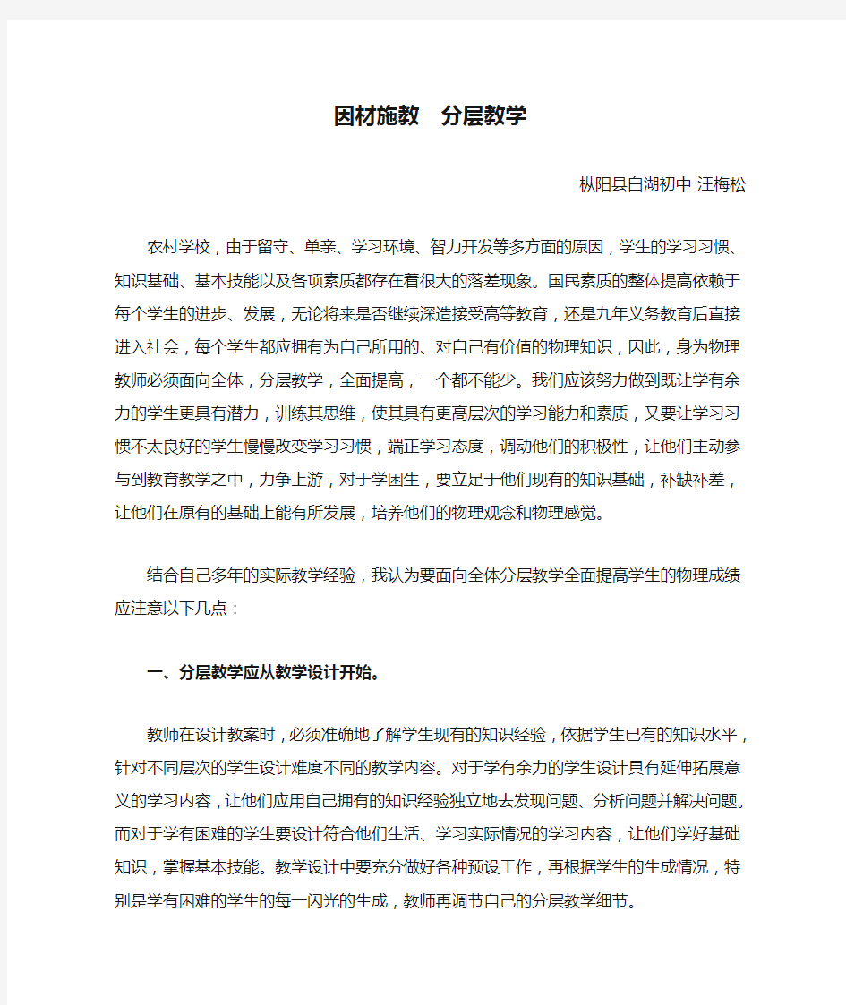 因材施教  分层教学