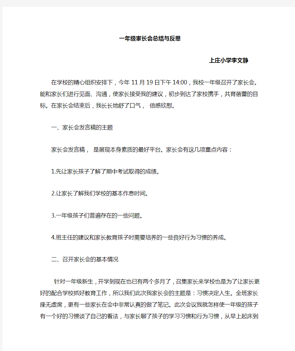 一年级家长会总结与反思