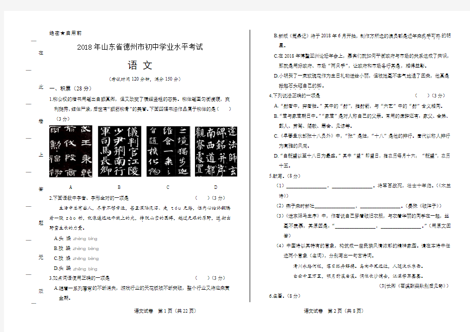 2018年山东省德州市中考语文试卷(含答案与解析)