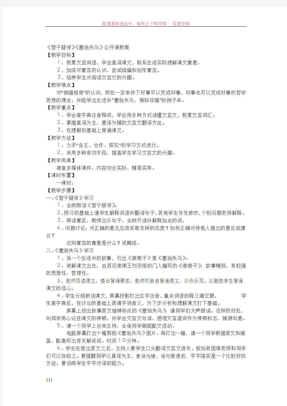 智子疑邻塞翁失马公开课教案