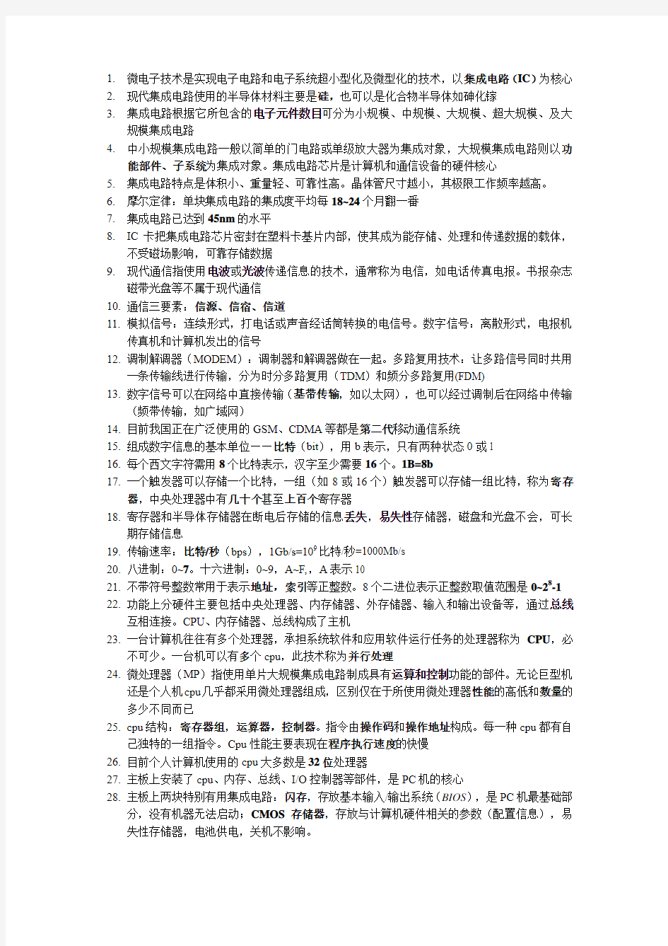 江苏省计算机二级考试大学计算机基础-绝对全面