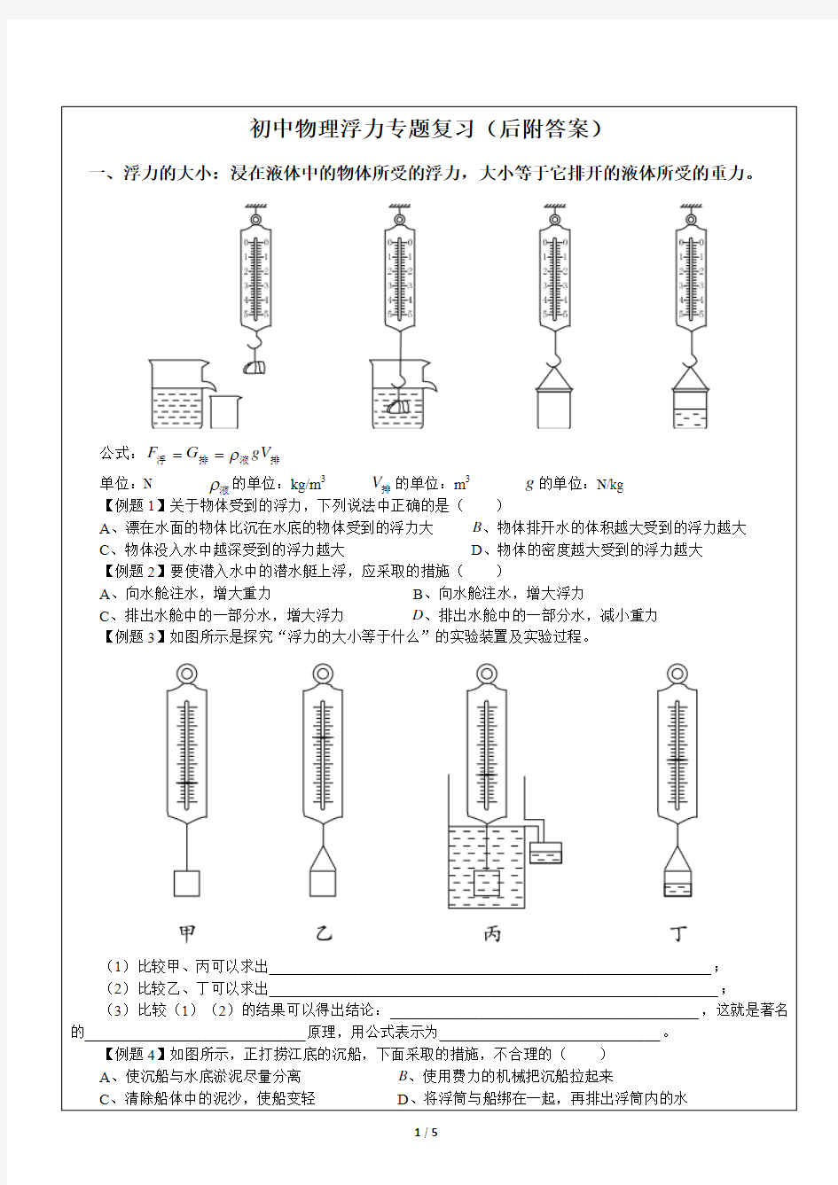 初中物理浮力专题复习(后附答案)