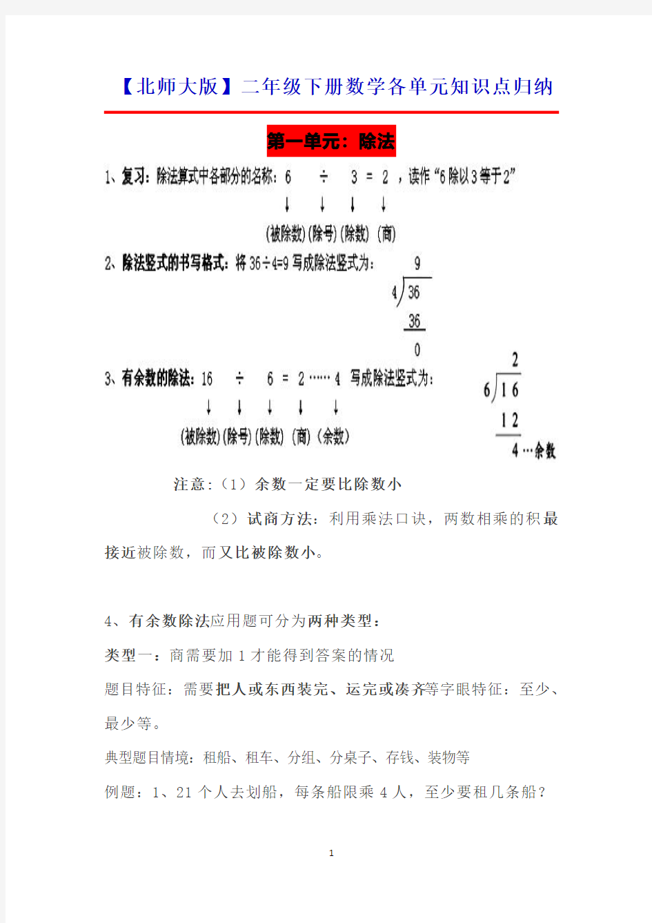 【北师大版】二年级下册数学各单元知识点归纳