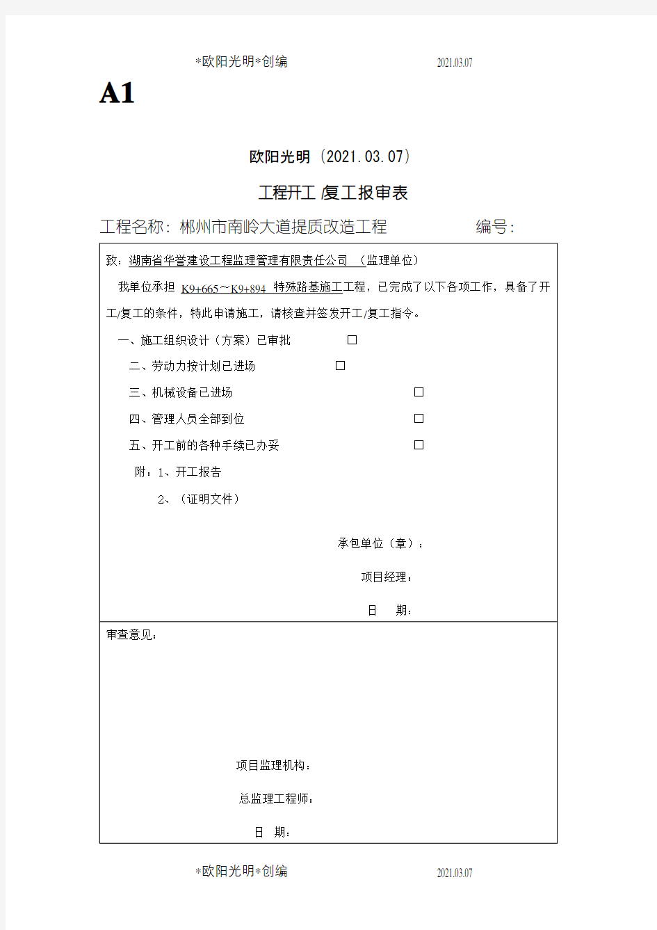 2021年特殊路基软土路基处理方案(抛石挤淤)修改