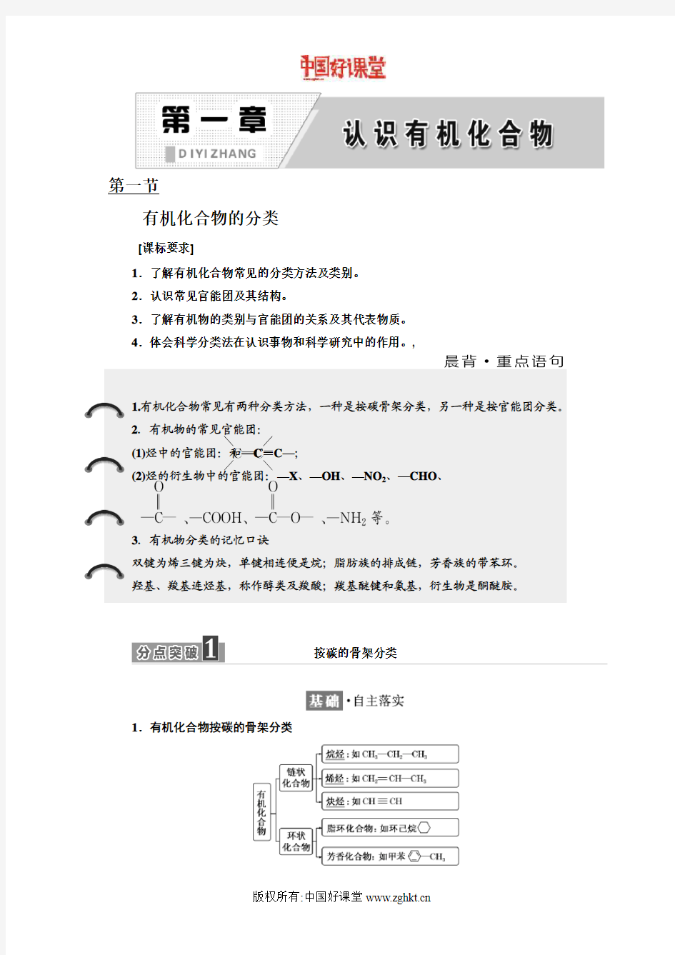 2016新课标三维人教化学选修5   第一节有机化合物的分类