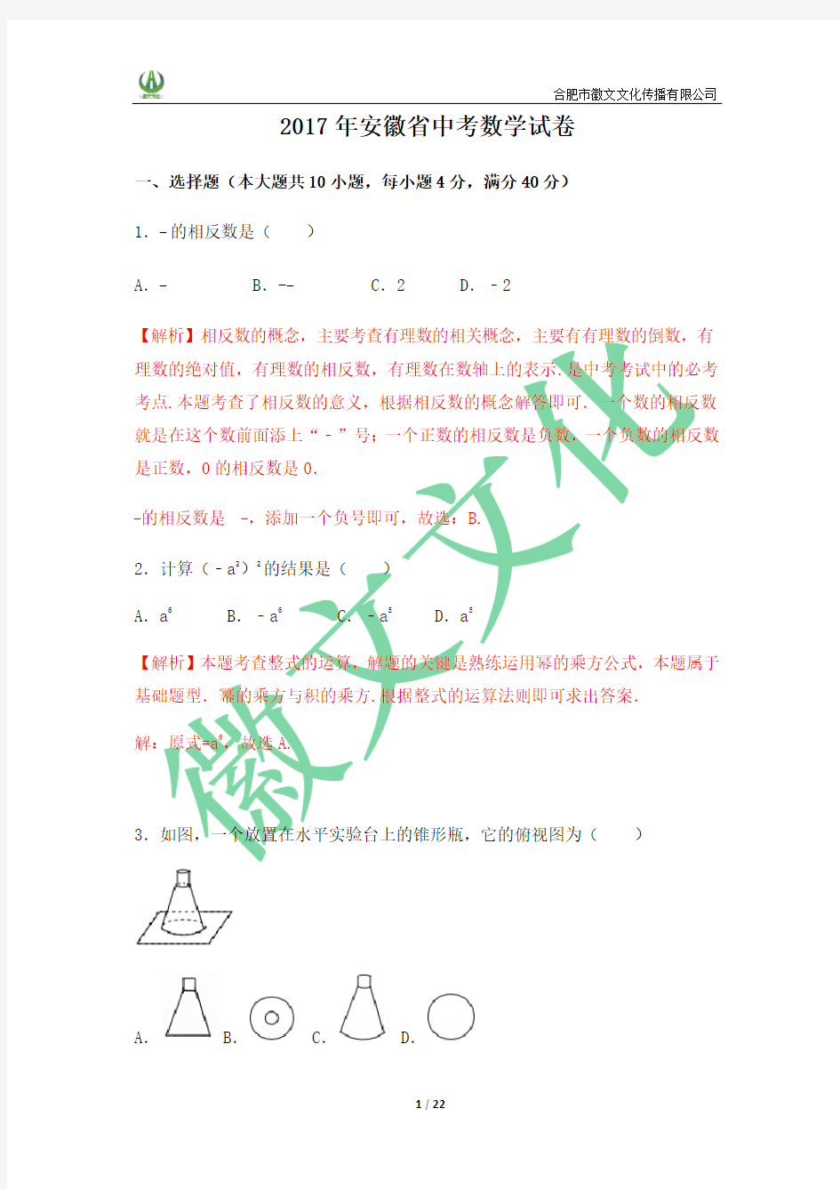 2017年安徽省中考数学 解析版