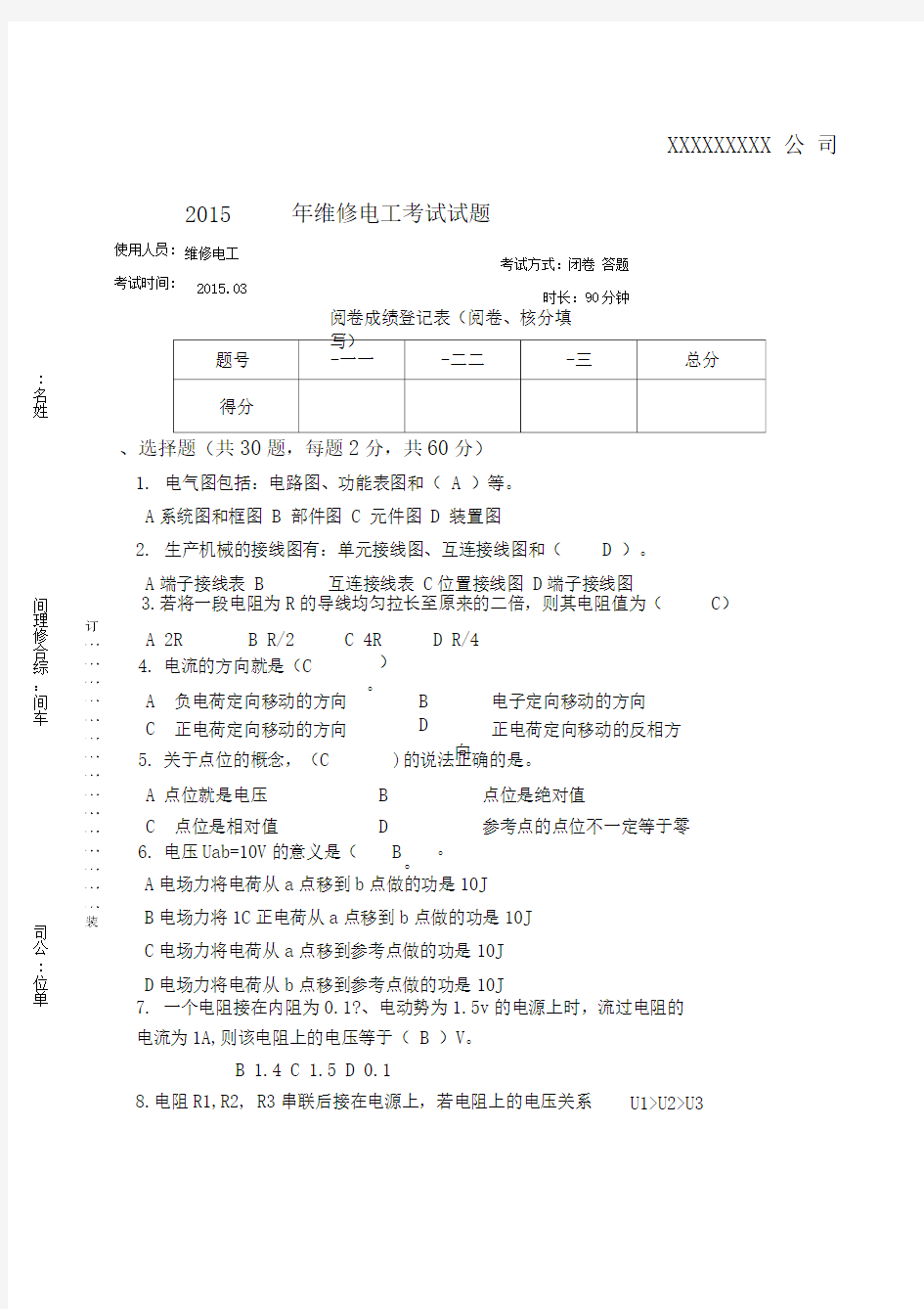 电工考试题含答案