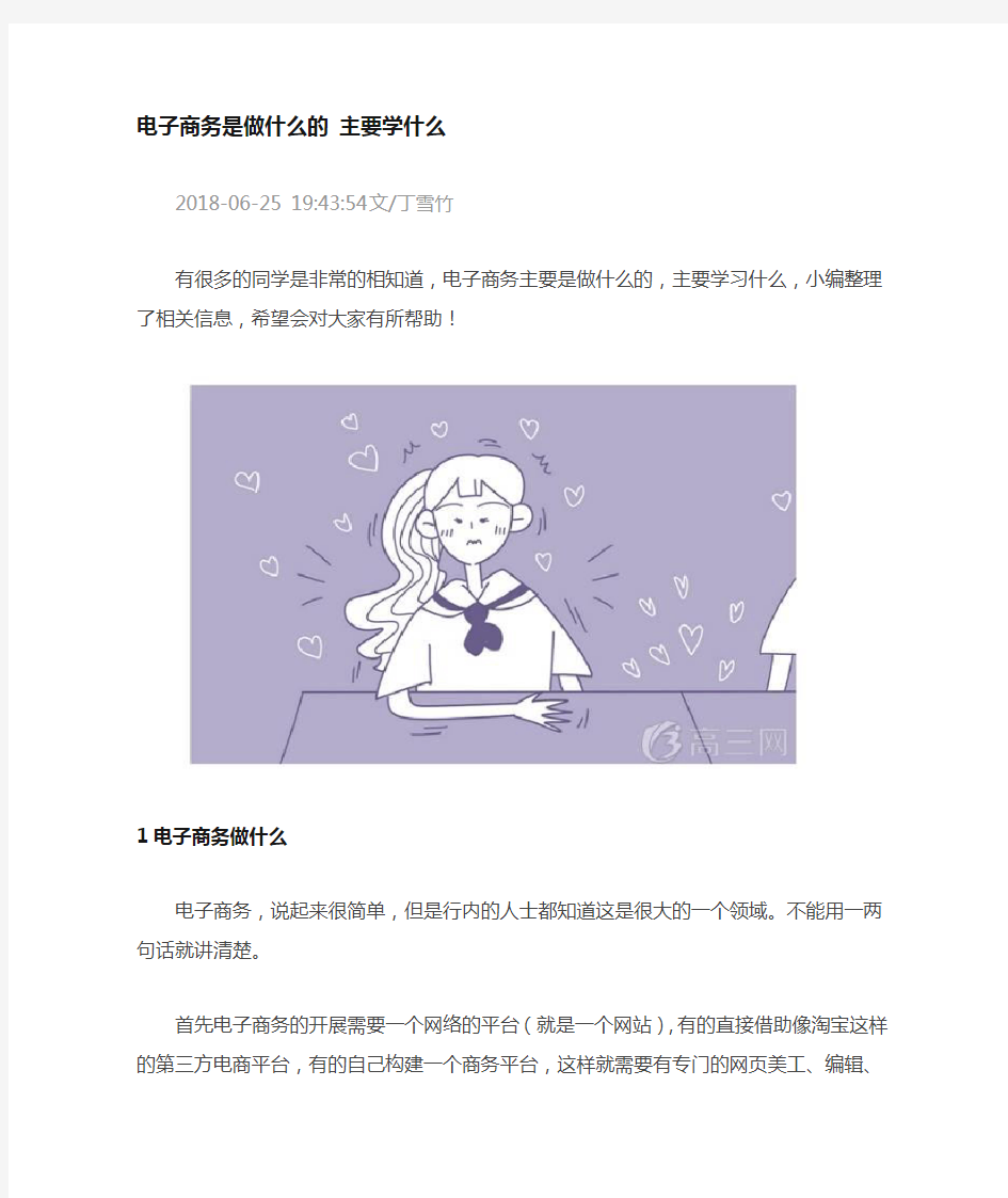 电子商务主要学什么内容