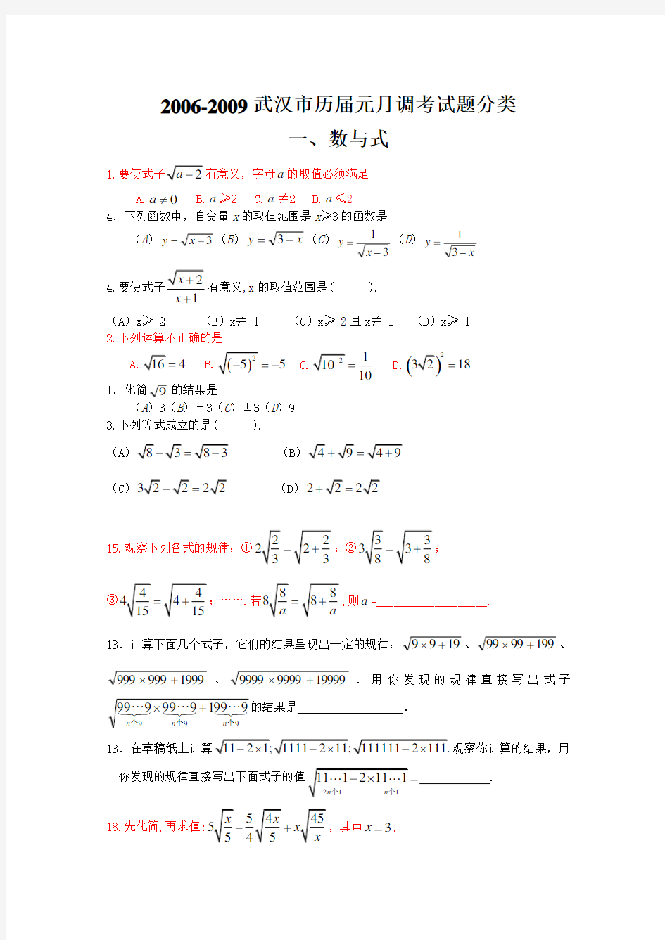 武汉市历届元月调考试题分类