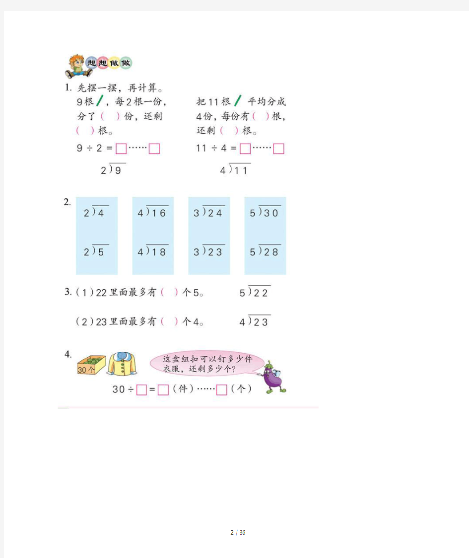 二年级数学下册口算天天练