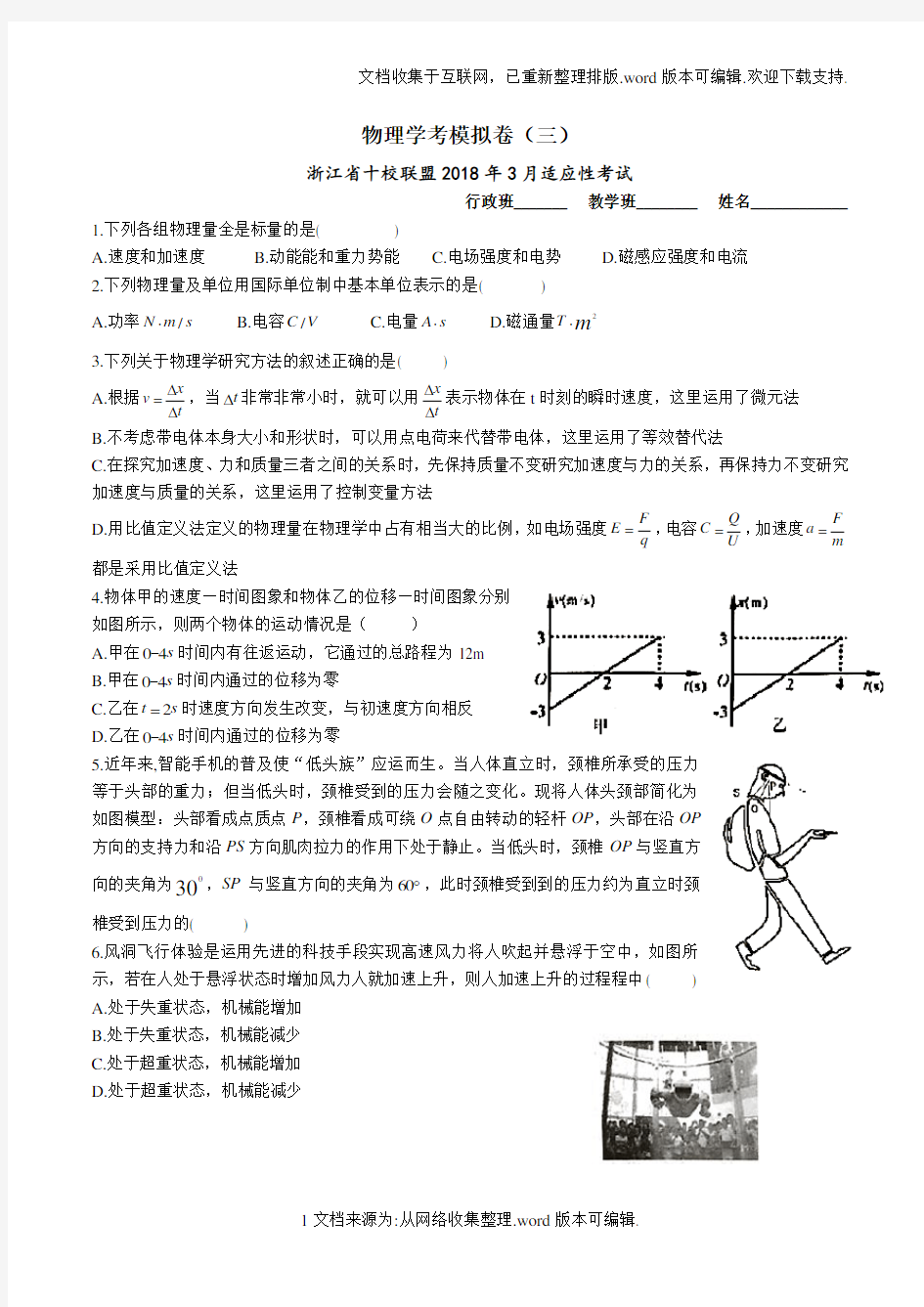 (精品)浙江物理学考模拟卷三