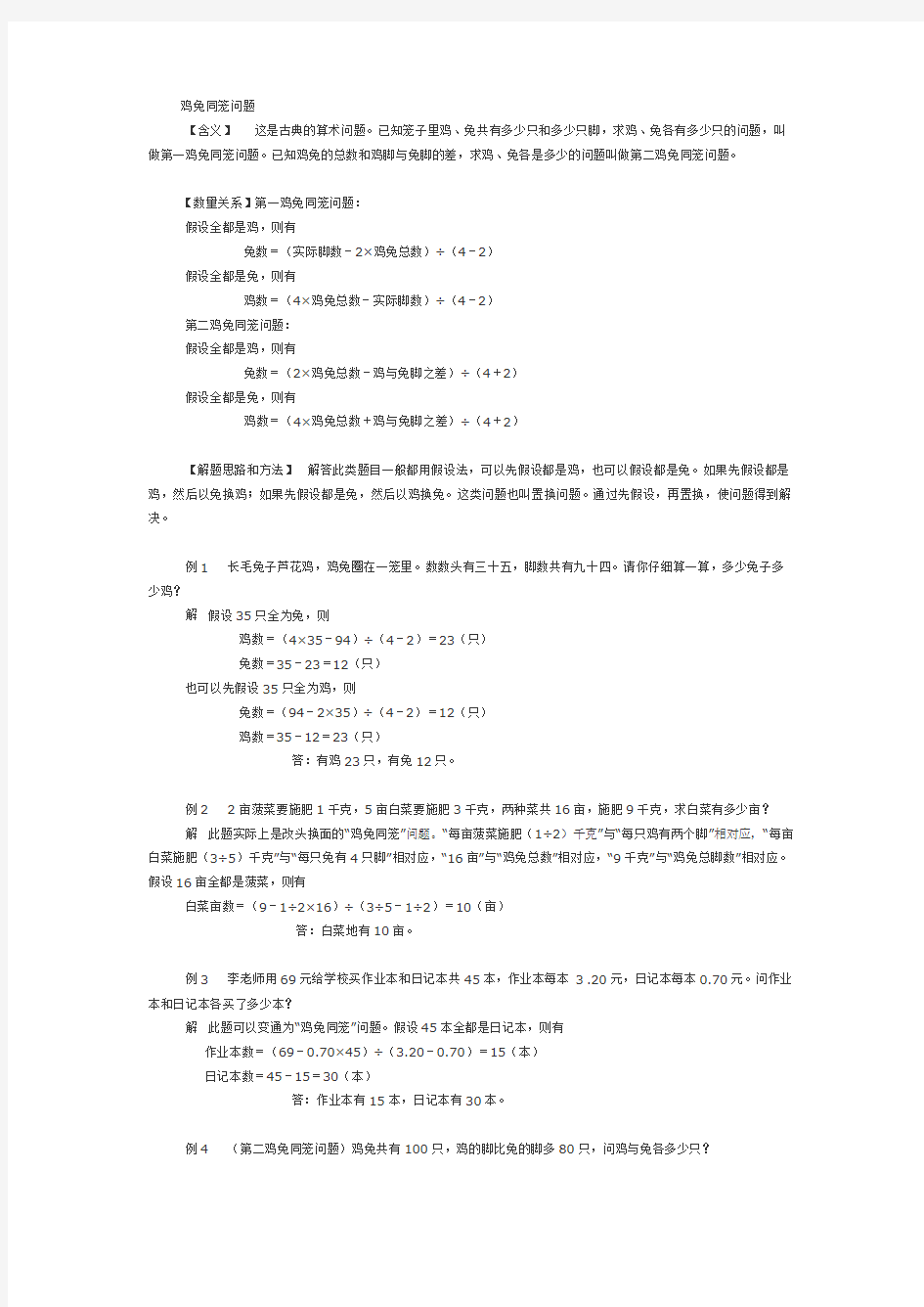 小学数学各种解决问题 鸡兔同笼问题