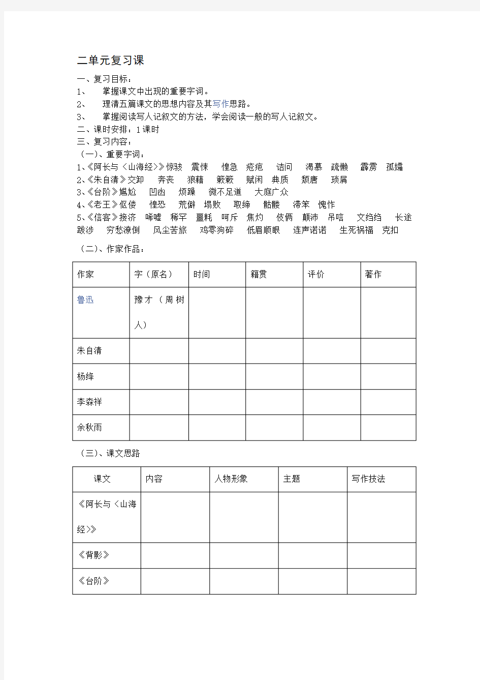 八年级上册第二单元复习课教案