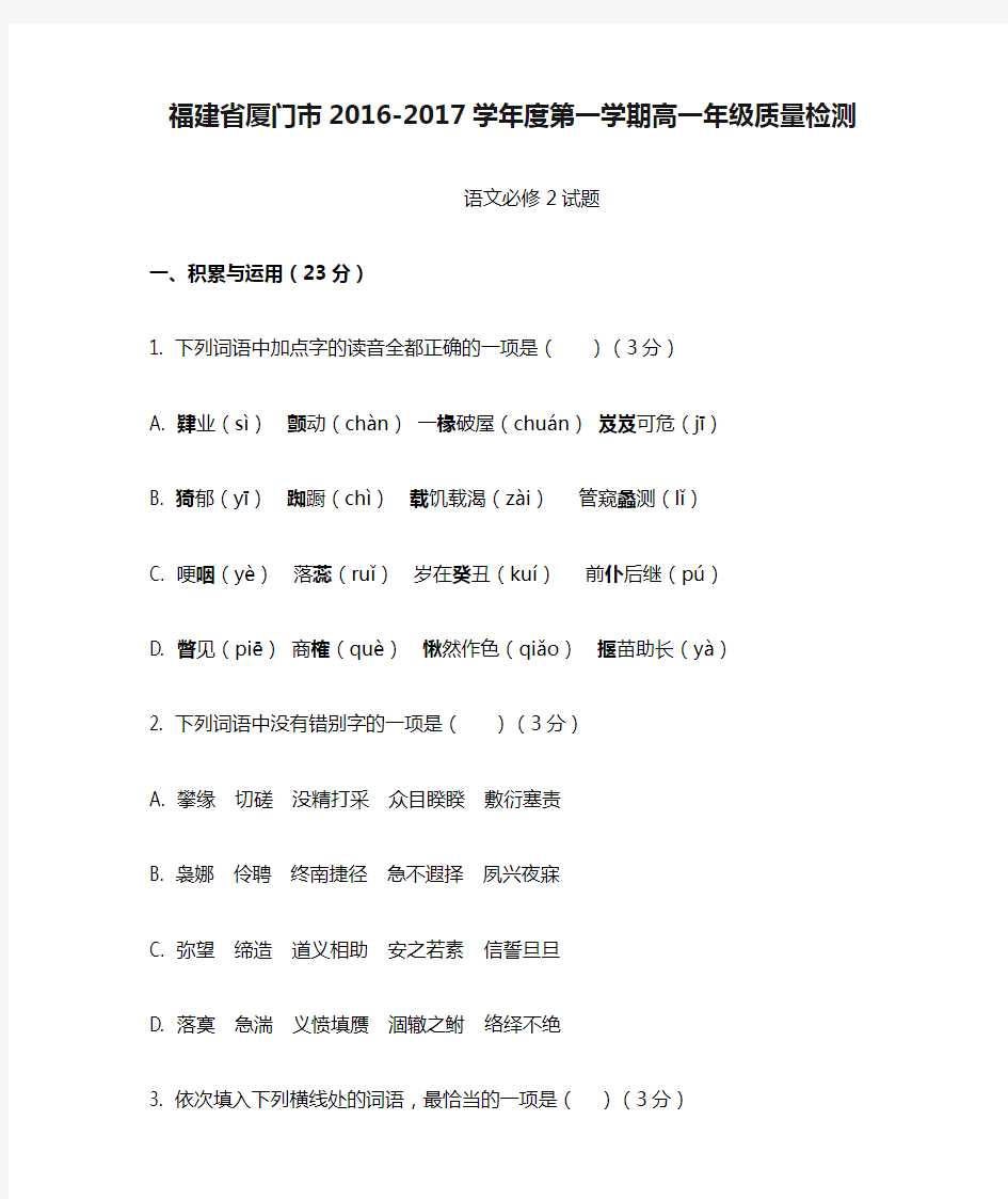 福建省厦门市2016-2017学年度第一学期高一年级质量检测