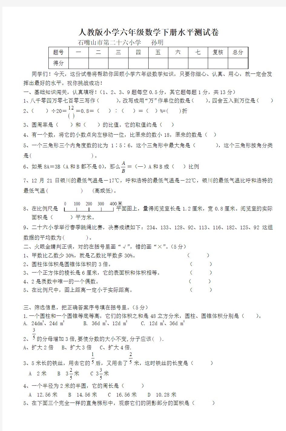 人教版小学六年级数学下册水平测试卷