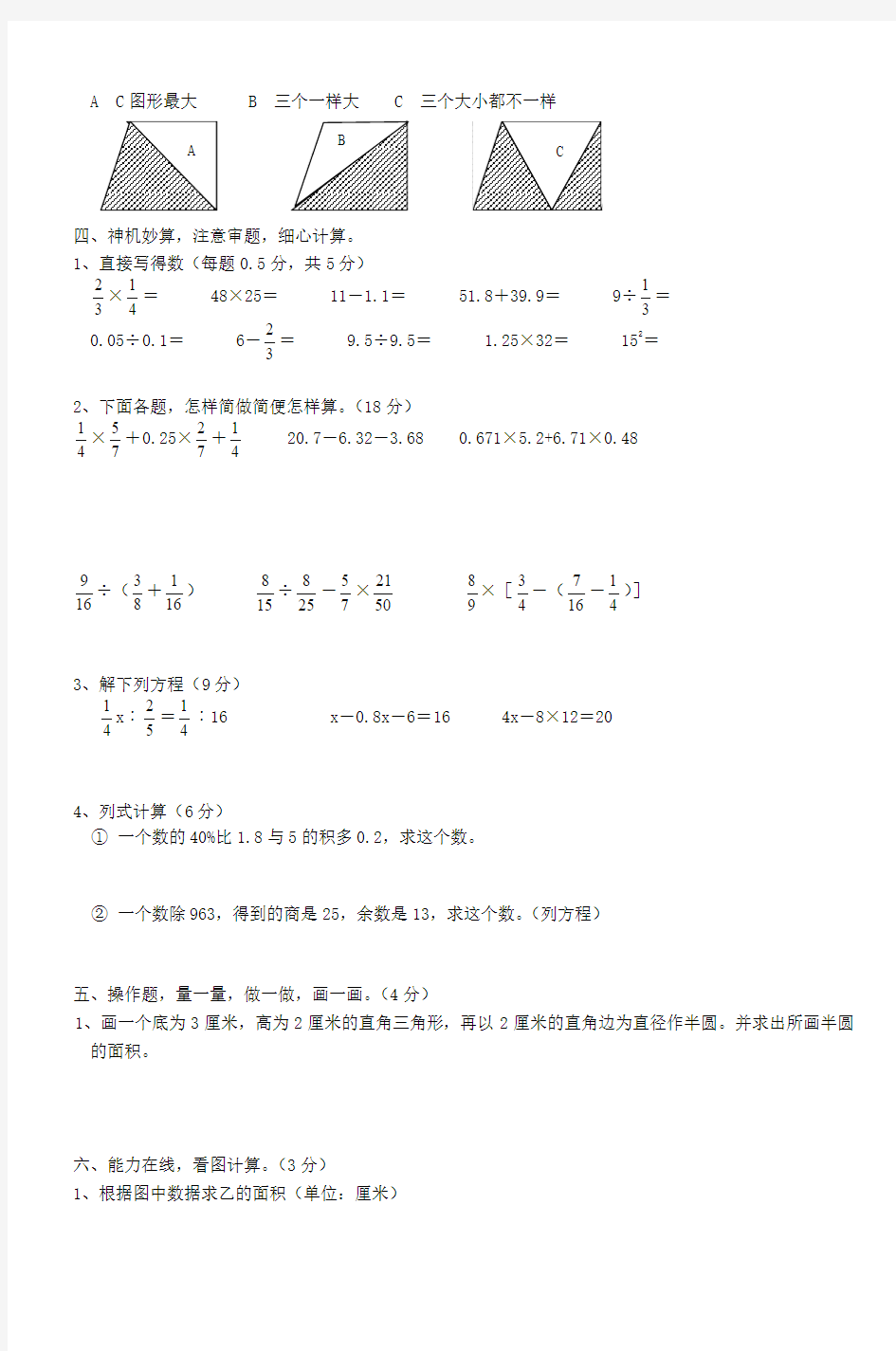 人教版小学六年级数学下册水平测试卷