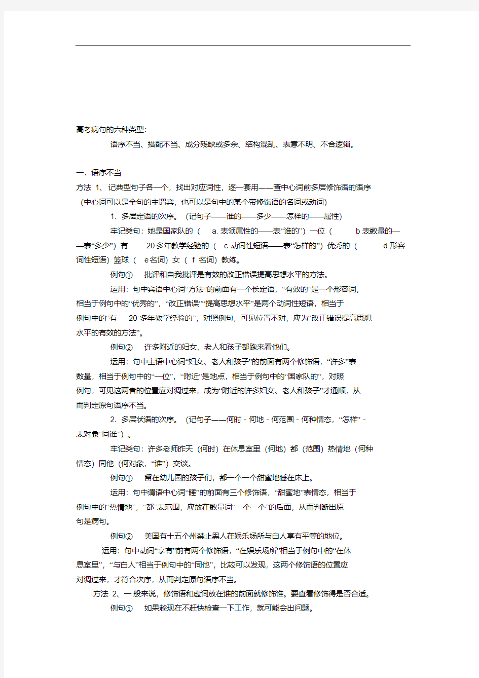 高考语文病句的六种类型