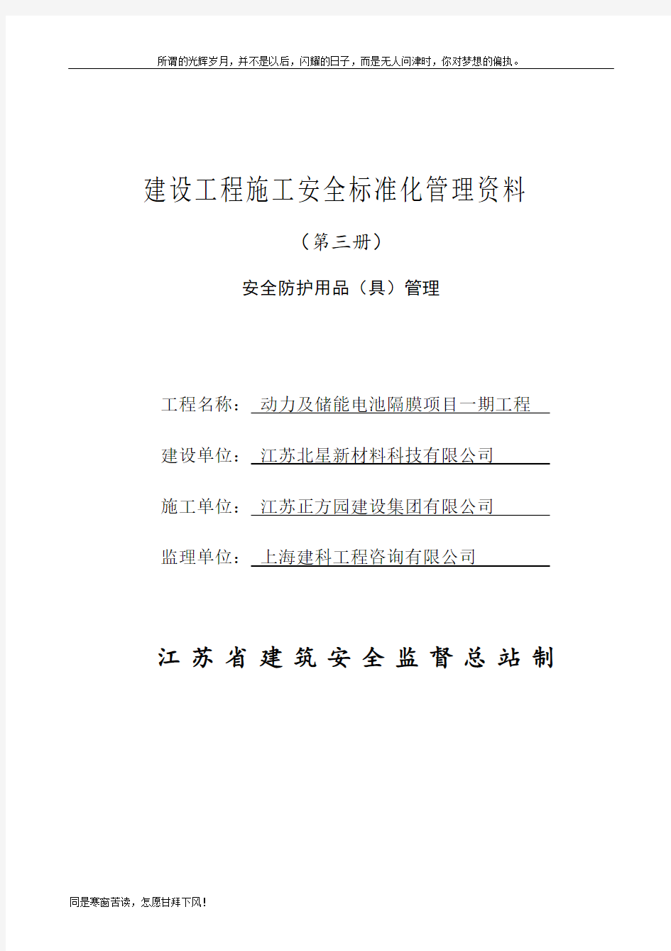 (新)江苏省建设工程施工安全标准化管理资料第3册(2017版)