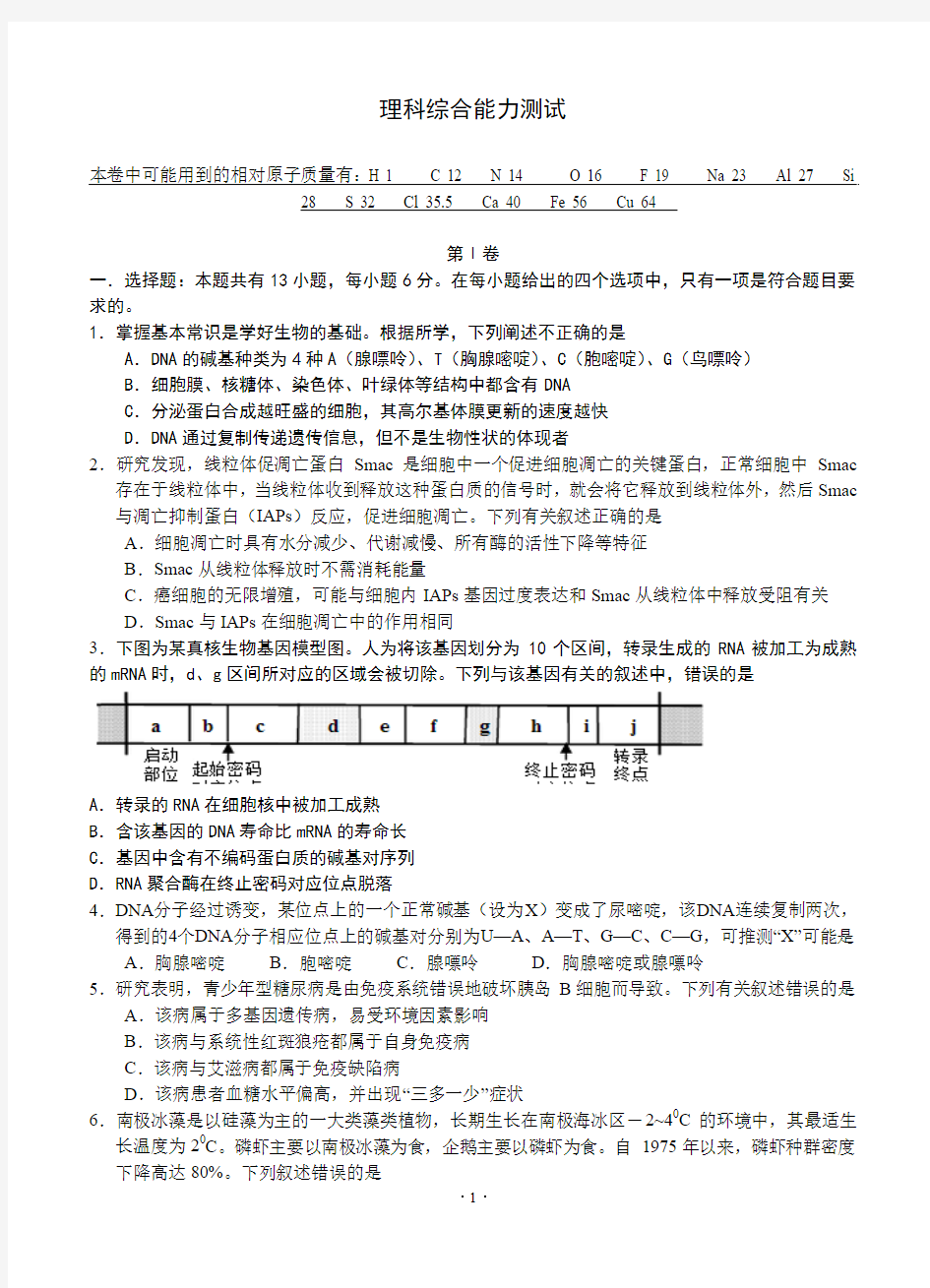 江西省赣中南五校2016届高三下学期第一次联考(2月)理科综合试题