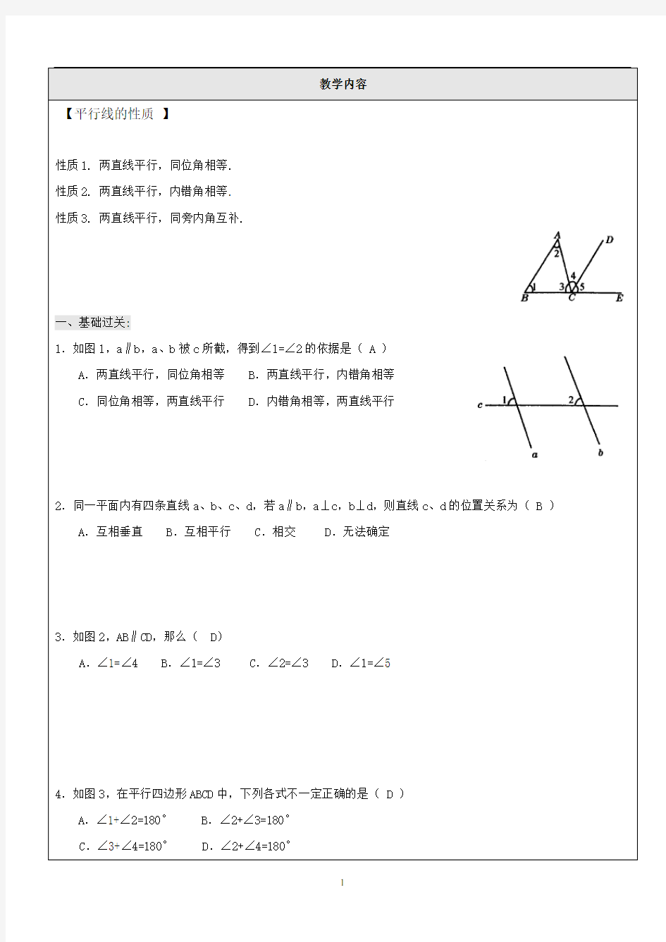 平行线的性质