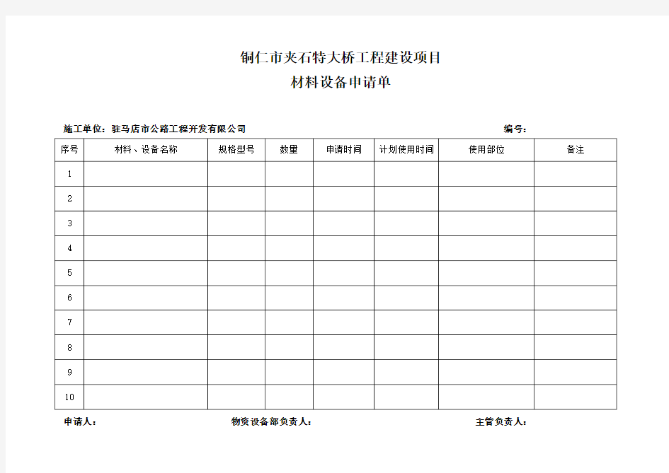 材料申请单