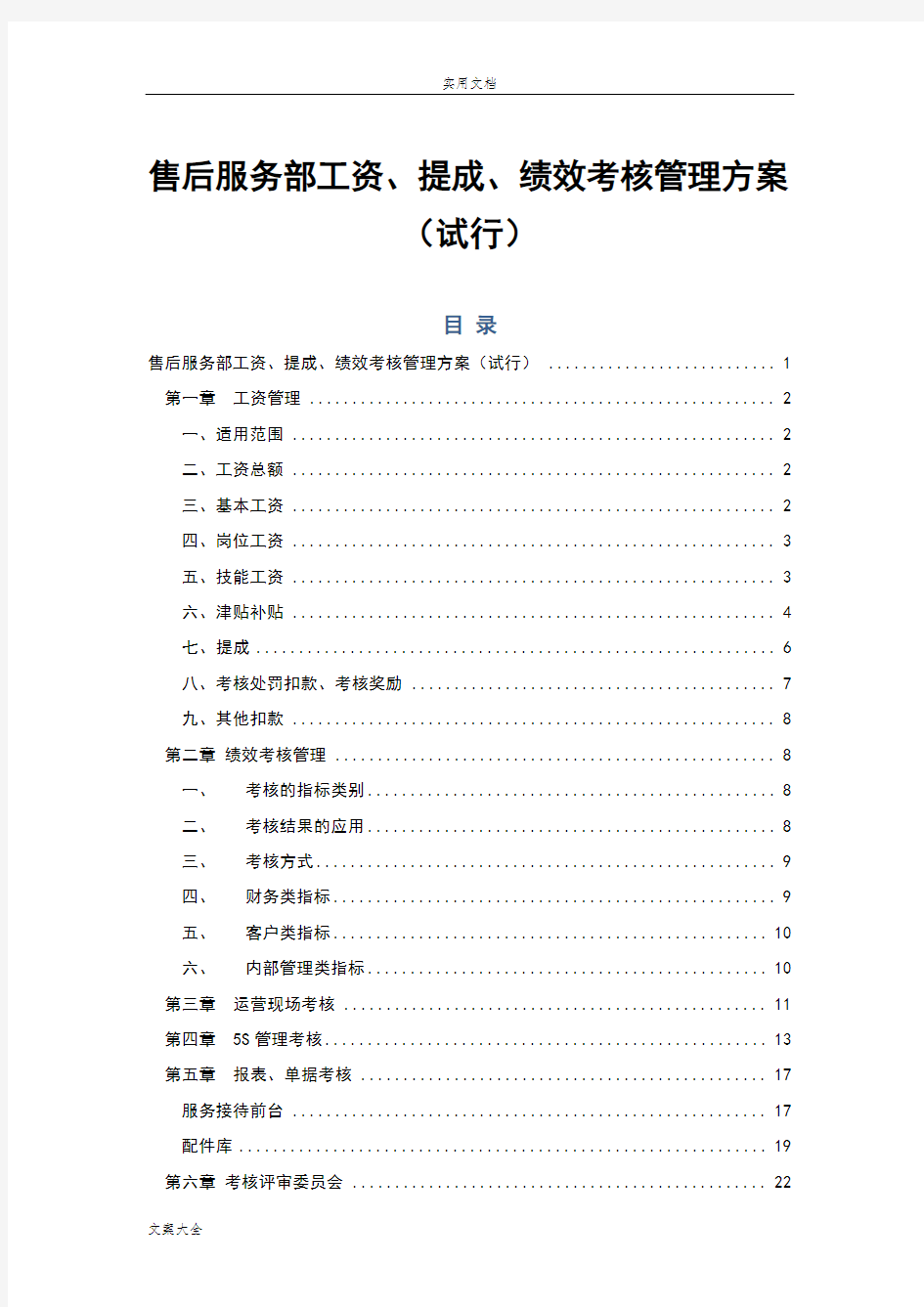 工资、奖金提成及绩效考核管理系统方案设计