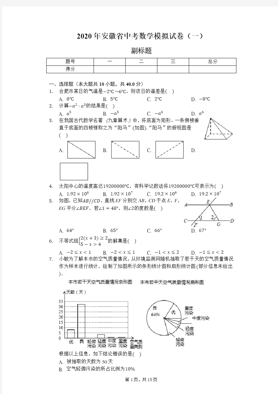 2020年安徽省中考数学模拟试卷(一)