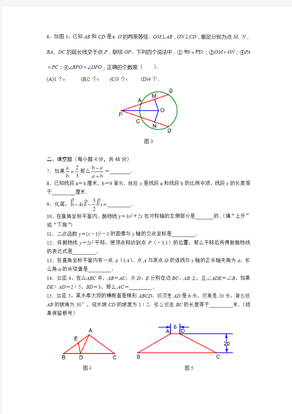 2018年上海市普陀区初三数学一模卷