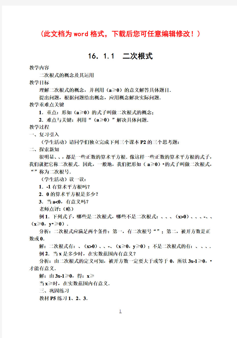 2017年最新人教版八年级下册数学教案 改编