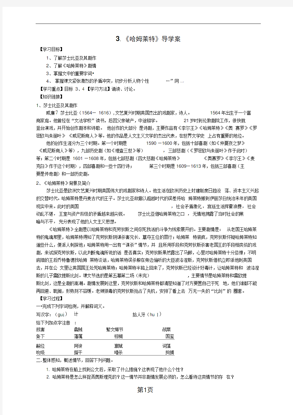 3哈姆莱特导学学案