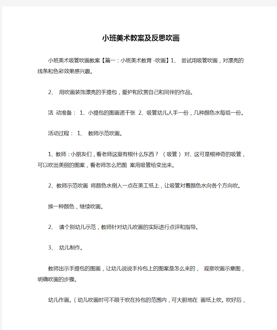 小班美术教案及反思吹画