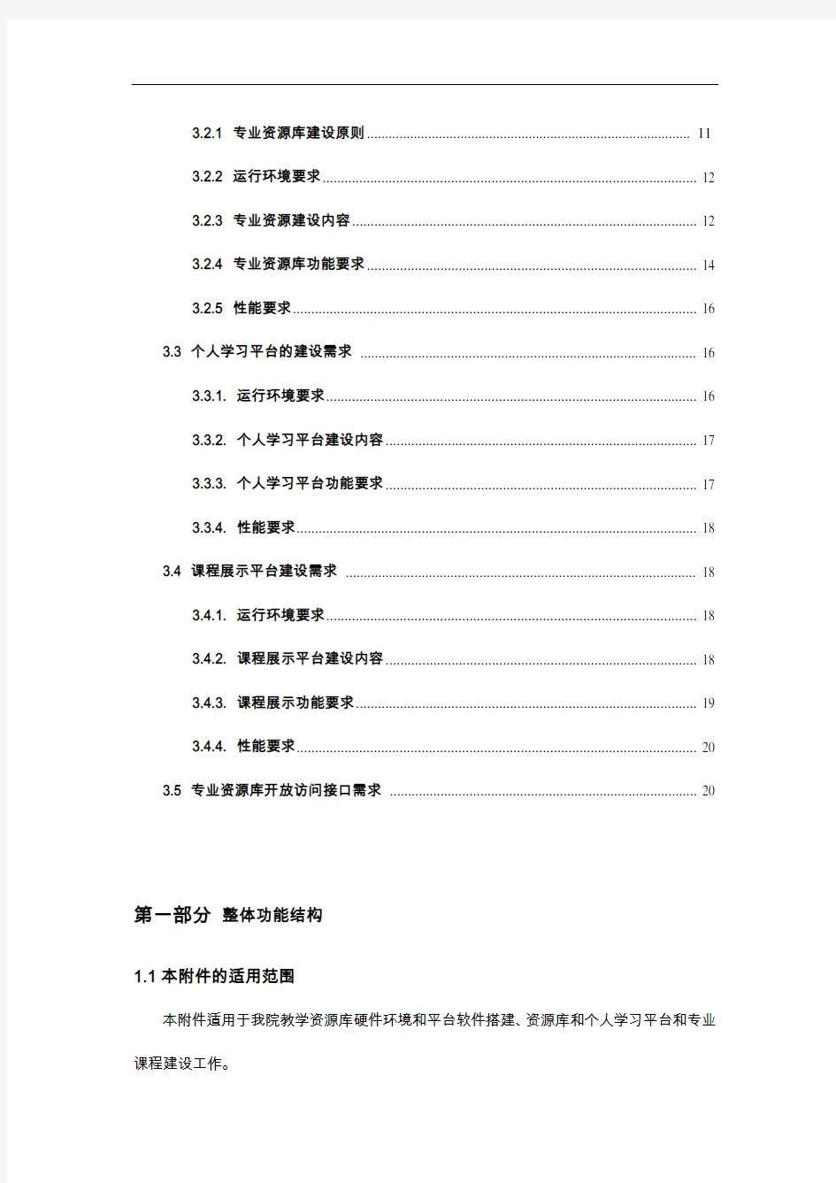 江苏省高职院校教学资源库建设方案