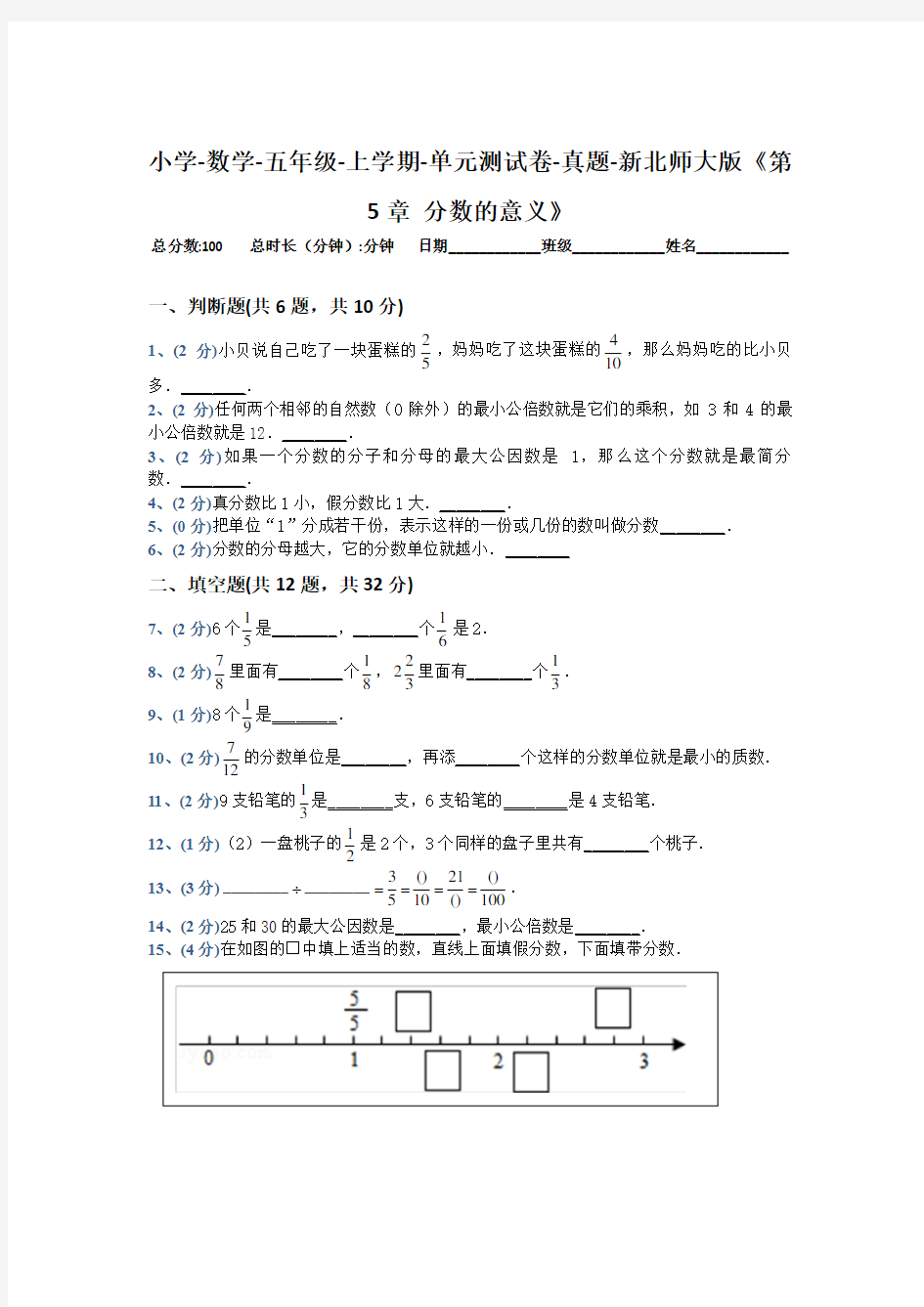 【北师大版】五年级上册数学分数的意义试题_含答案