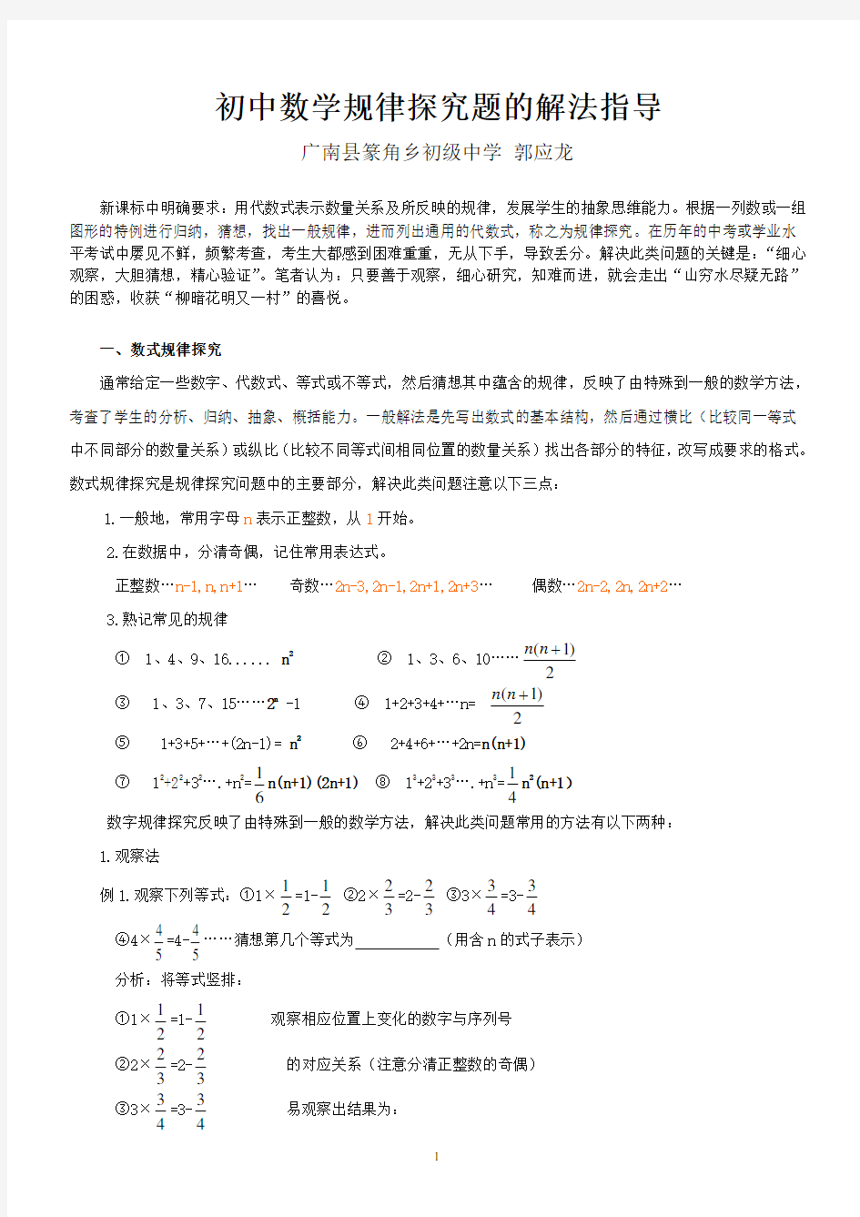 (完整版)初中数学规律探究题的解题方法