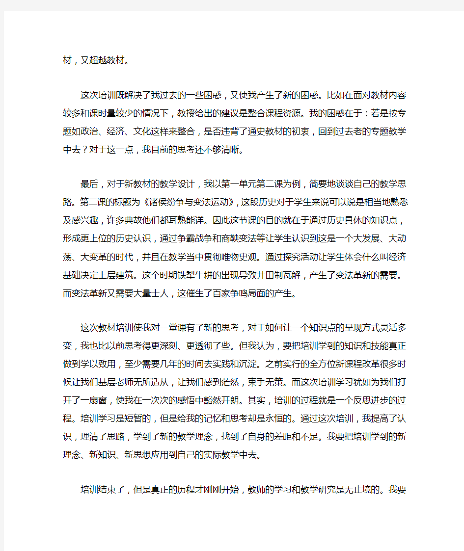 高一历史新教材培训学习心得