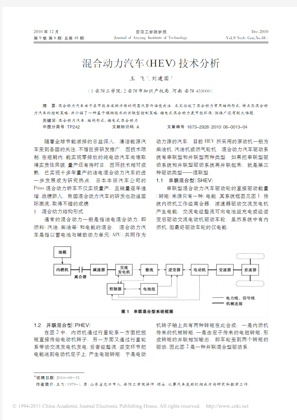 混合动力汽车(HEV)技术分析