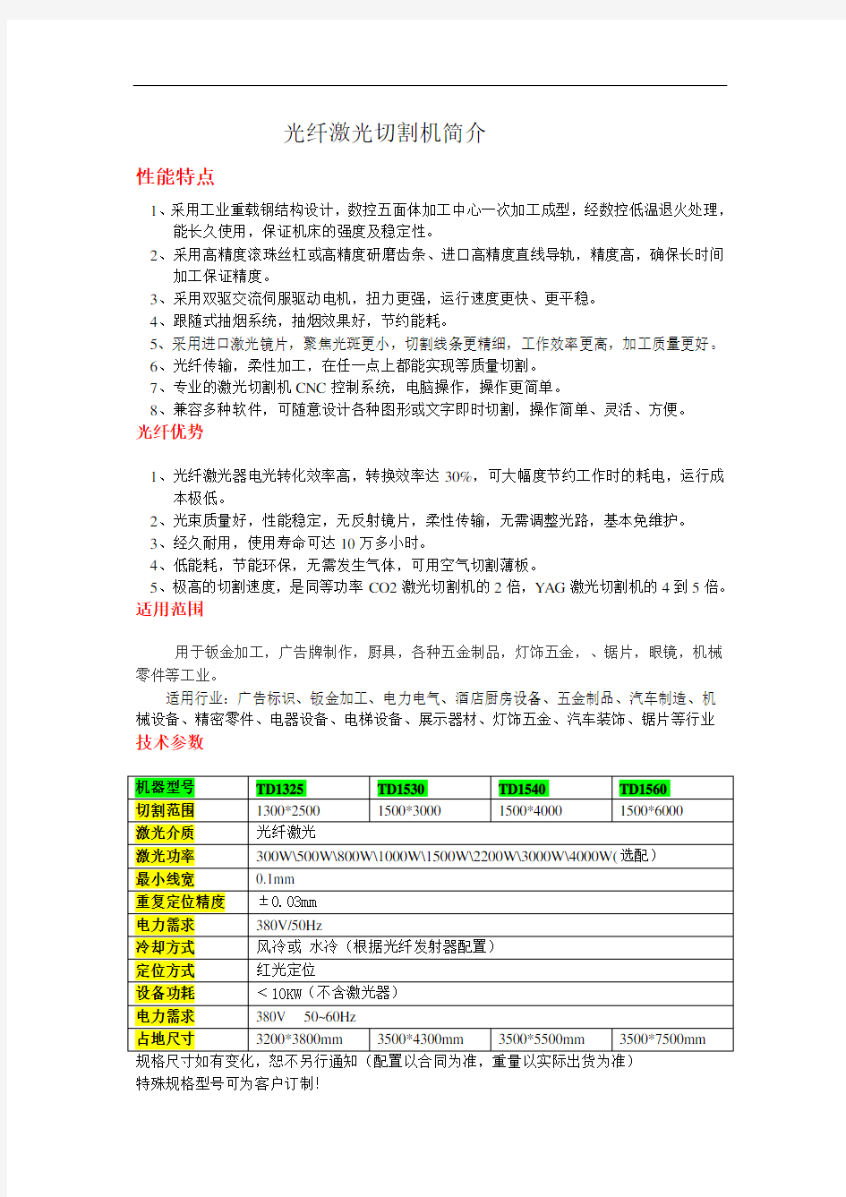 光纤激光切割机简介