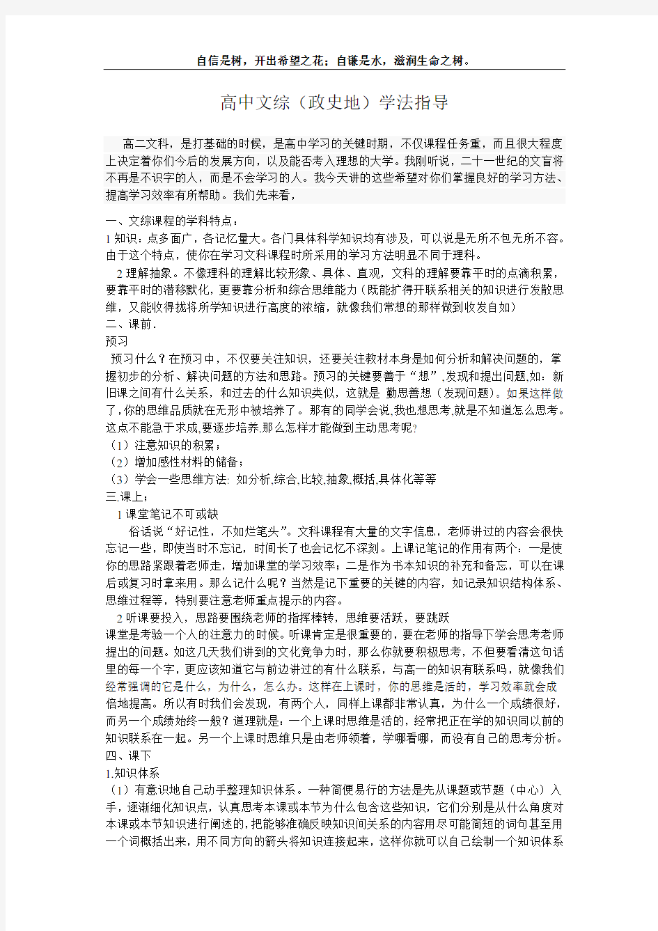 高中文综学习方法