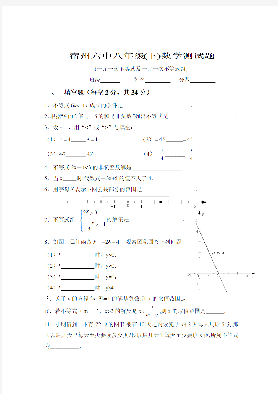 最新八年级数学下一元一次不等式测试题