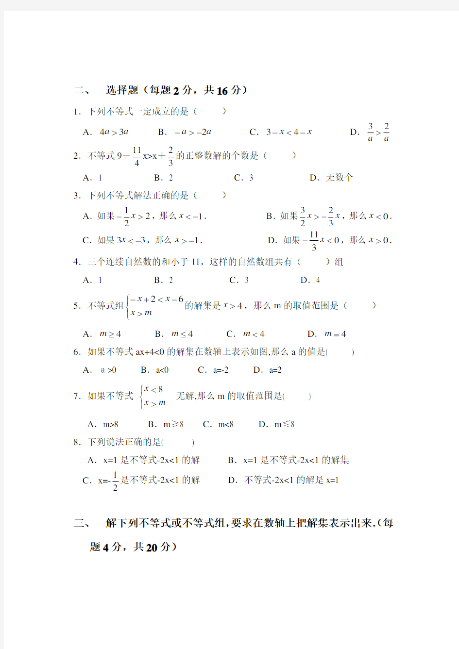 最新八年级数学下一元一次不等式测试题