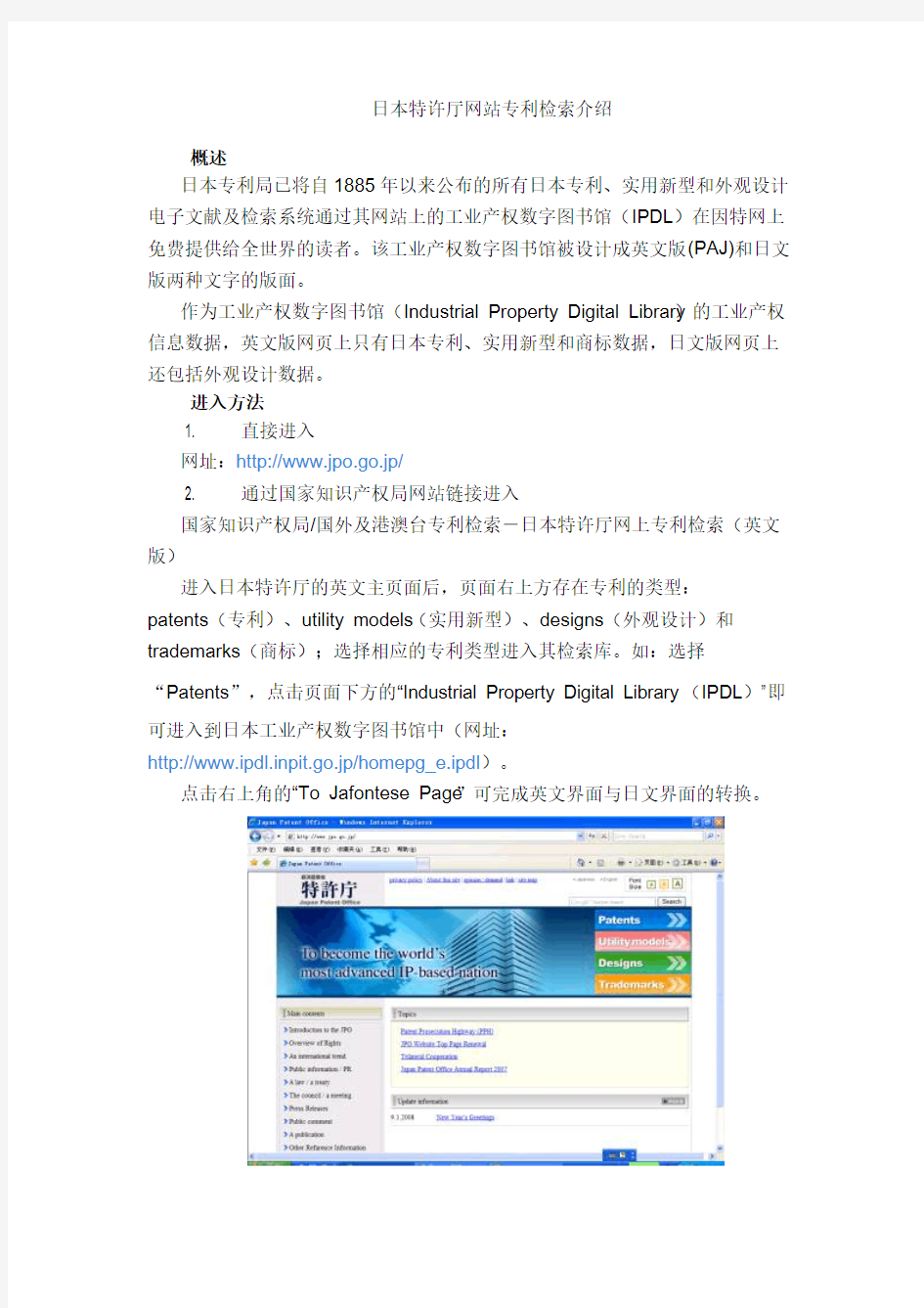 【免费下载】日本特许厅网站专利检索介绍