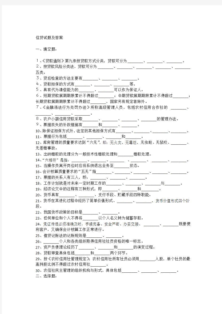 信贷试题及答案