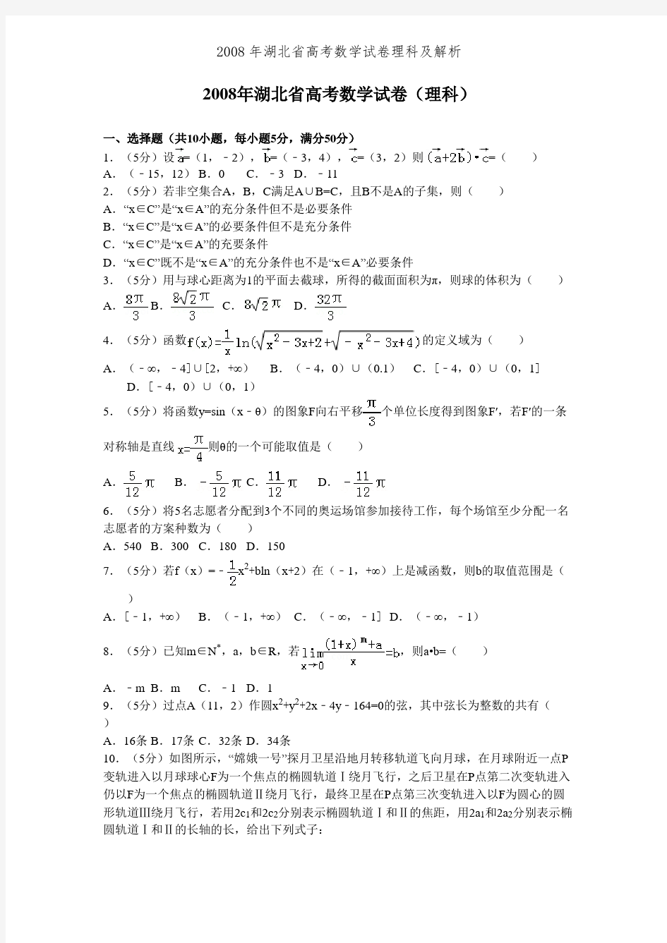 2008年湖北省高考数学试卷理科及解析