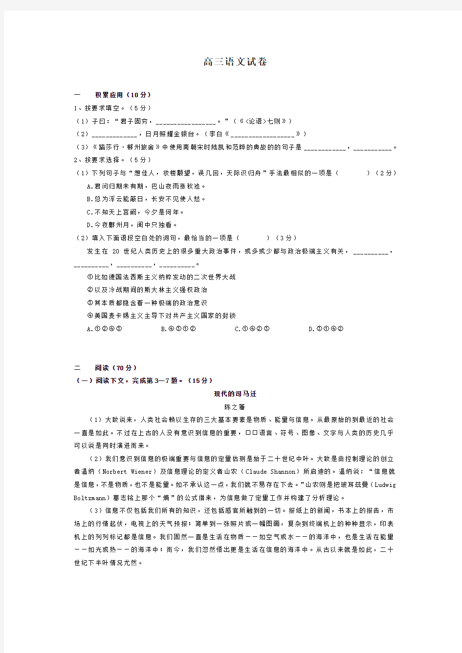 高三语文月考试题含答案