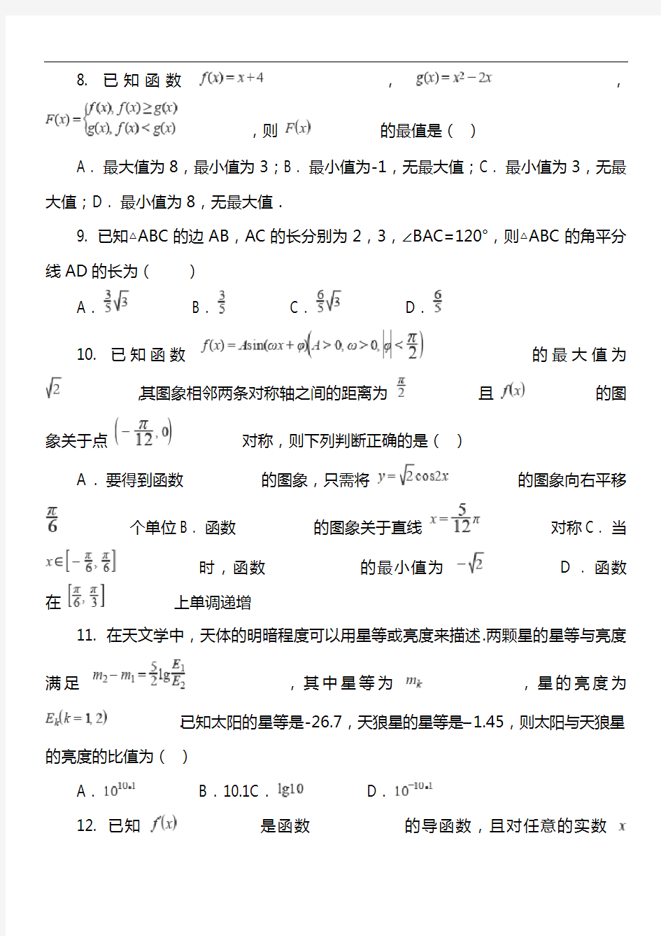 高三上学期理数11月月考试卷真题