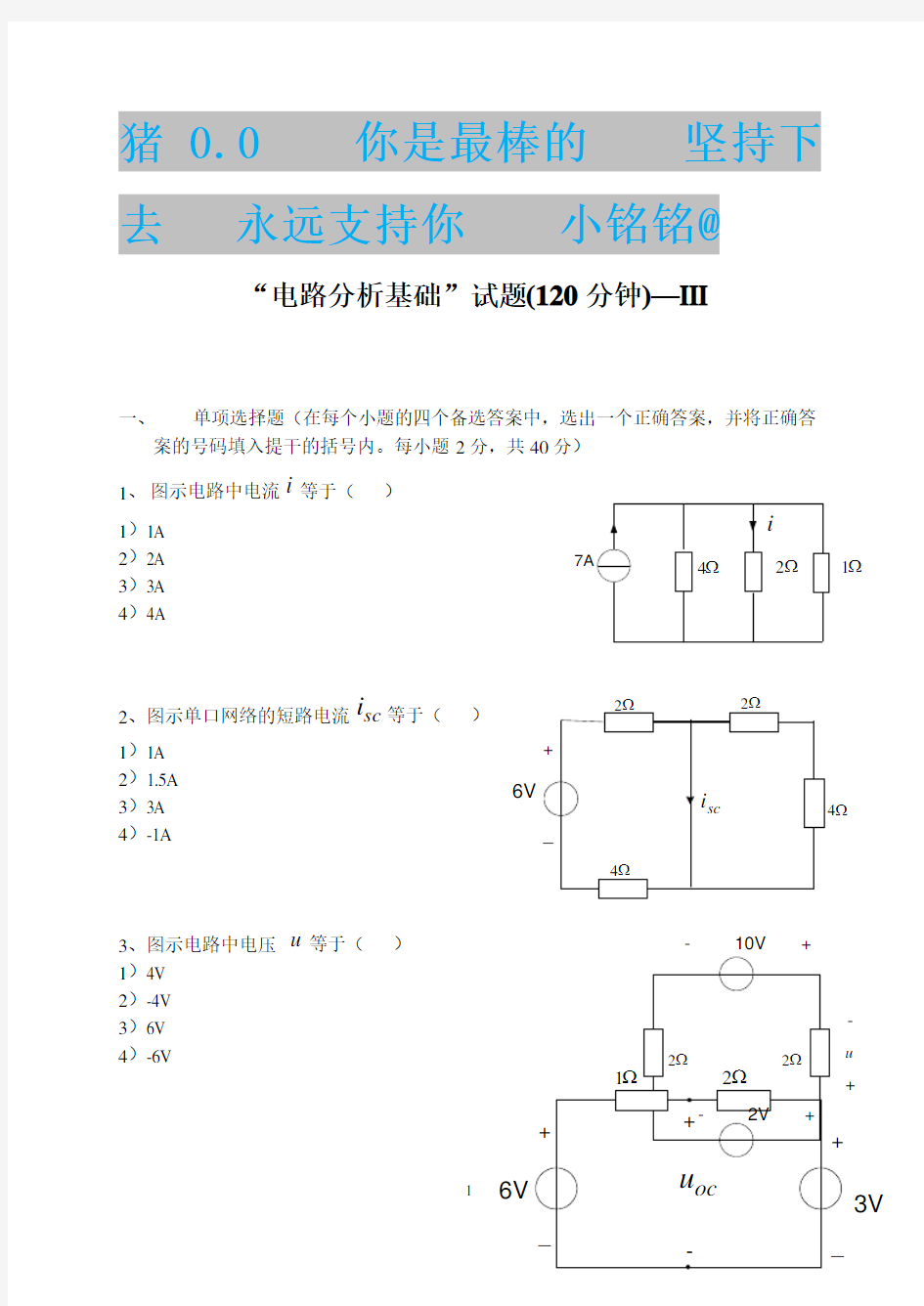 电路分析基础试题大全及标准答案