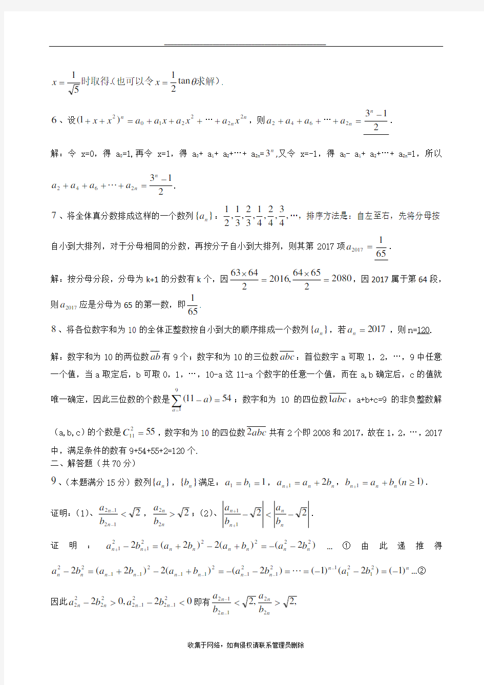 最新全国高中数学联赛江西省预赛试题及参考答案