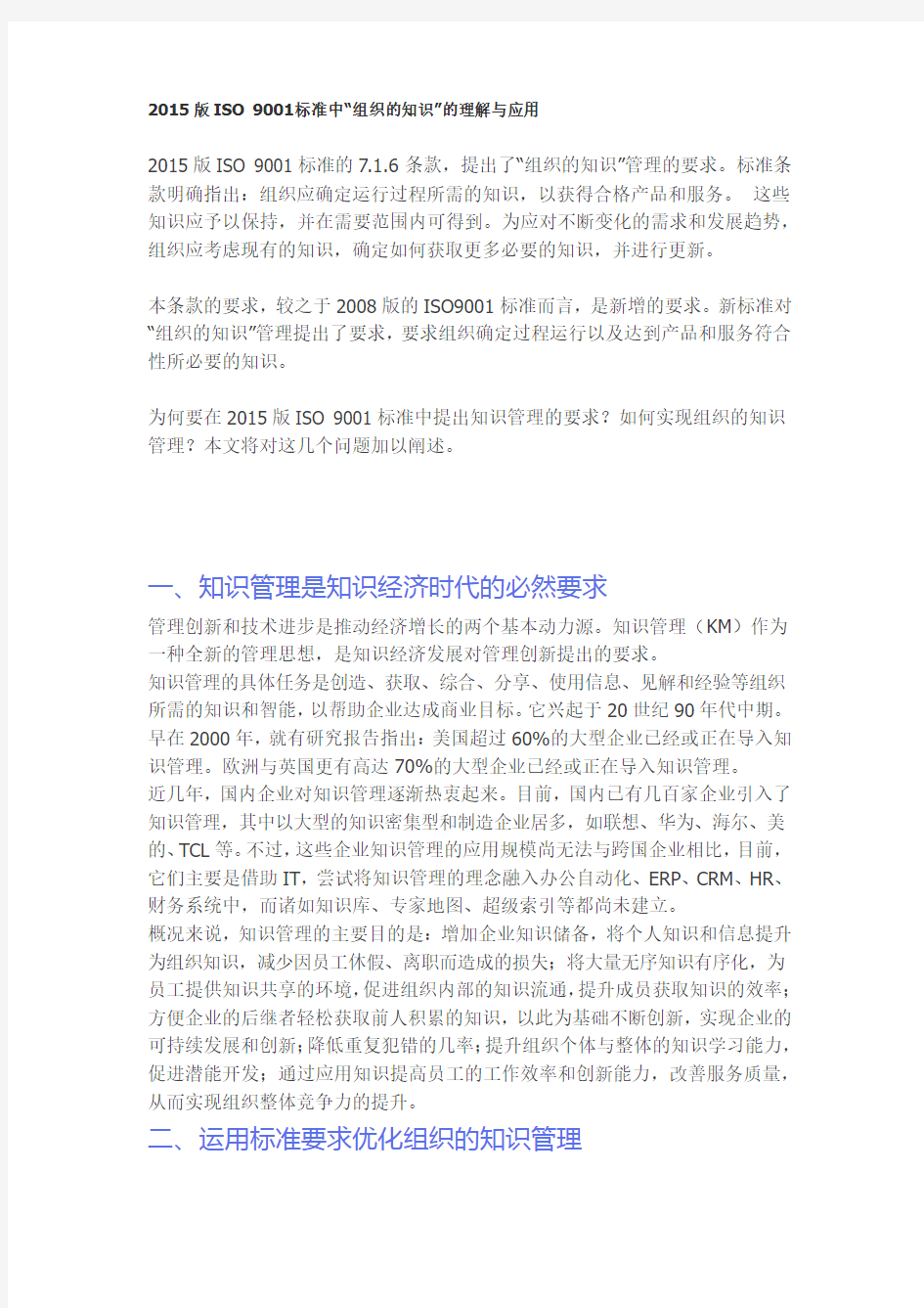 2015版ISO9001标准中组织知识的理解.docx